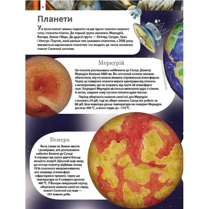 Дитяча енциклопедія Дива планети Земля (9789664663202)