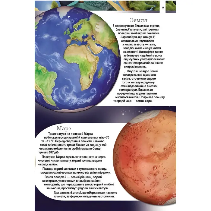 Дитяча енциклопедія Дива планети Земля (9789664663202)