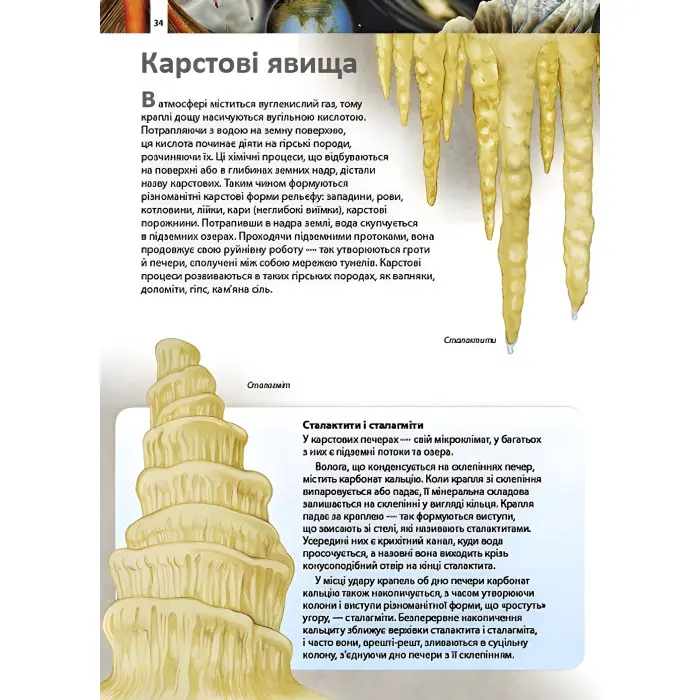 Дитяча енциклопедія Дива планети Земля (9789664663202)