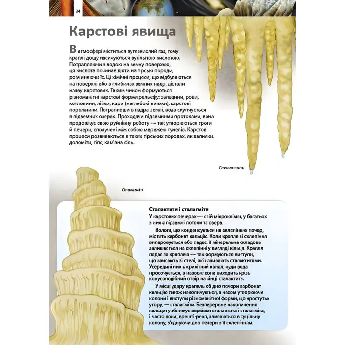 Дитяча енциклопедія Дива планети Земля (9789664663202)