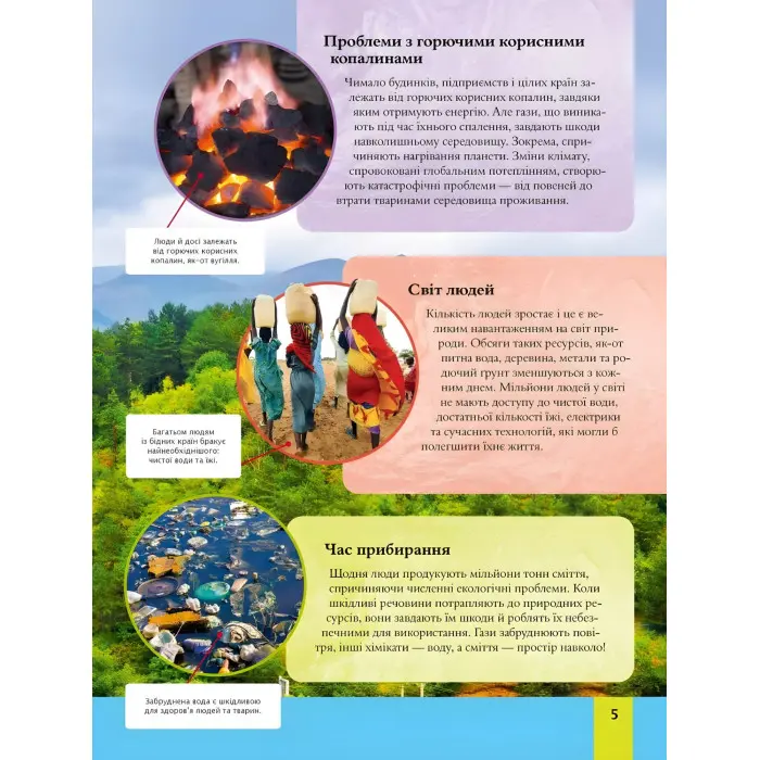 Дитяча енциклопедія довкілля - Гелен Дваєр (9786171704831)