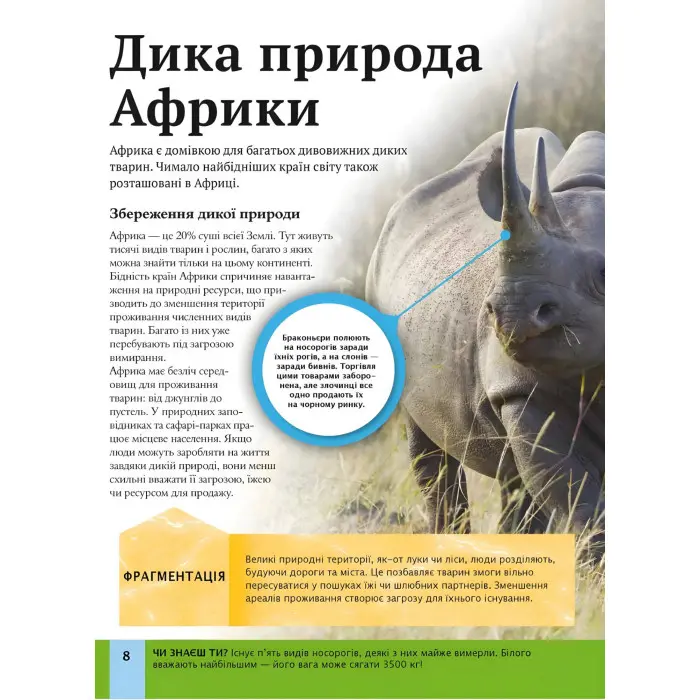 Дитяча енциклопедія довкілля - Гелен Дваєр (9786171704831)