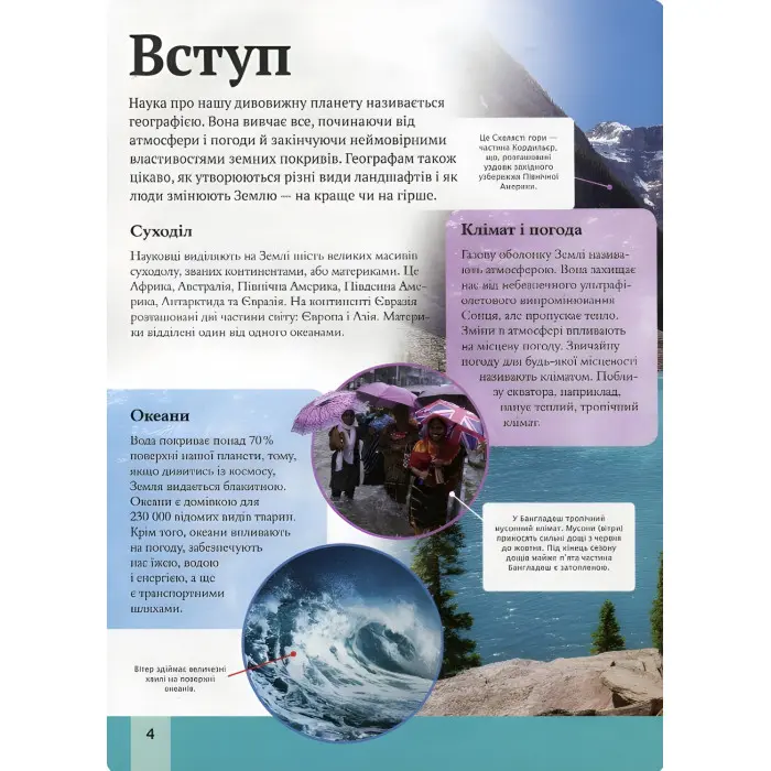 Дитяча енциклопедія планети Земля