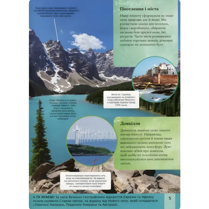 Дитяча енциклопедія планети Земля