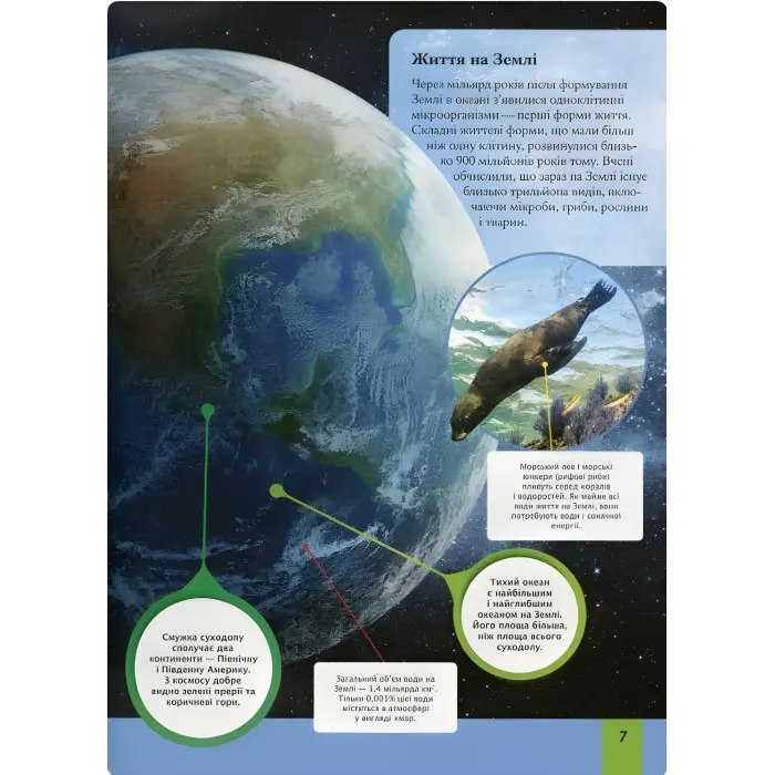 Дитяча енциклопедія планети Земля