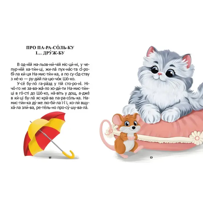 Дитяча книга «Чому бджілки стали смугастими» Читаємо по складах - Віктор Васильчук (9789669892577)