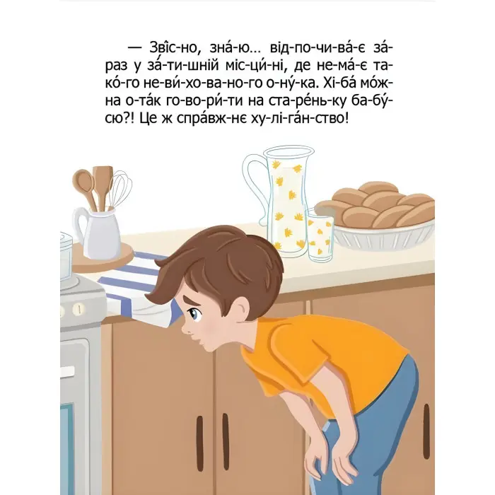 Дитяча книга «Як домовичок про чемність нагадав» Читаємо по складах - Віктор Васильчук (9789669892560)