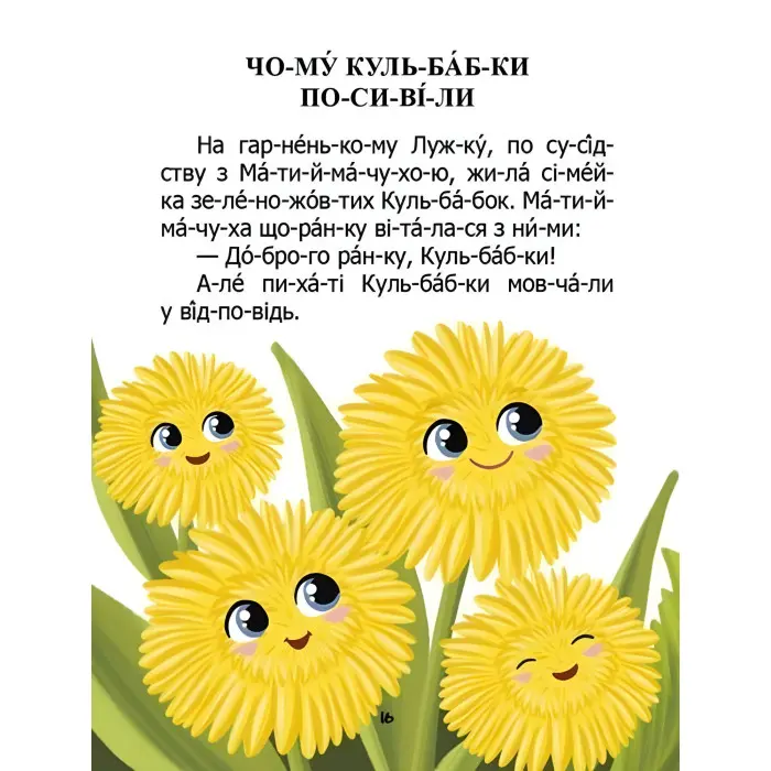 Дитяча книга «Як домовичок про чемність нагадав» Читаємо по складах - Віктор Васильчук (9789669892560)
