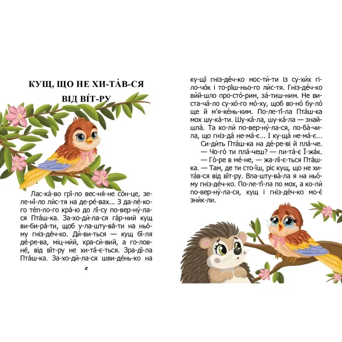 Дитяча книга «Як ховрах скарб знайшов» Читаємо по складах - Микола Возіянов (9789669892591)
