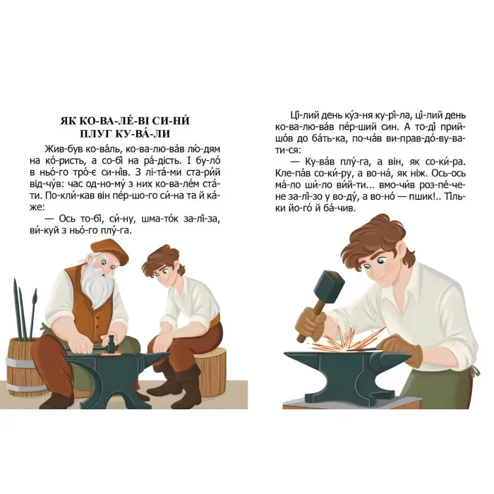 Дитяча книга «Як ховрах скарб знайшов» Читаємо по складах - Микола Возіянов (9789669892591)