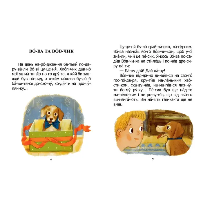 Дитяча книга «Як зайчик казку шукав» Читаємо по складах - Микола Возіянов (9789669892584)