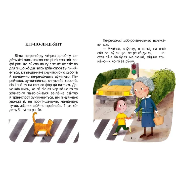 Дитяча книга «Як зайчик казку шукав» Читаємо по складах - Микола Возіянов (9789669892584)