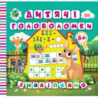 Дитячі головоломки з наліпками 6+. Кенгуру