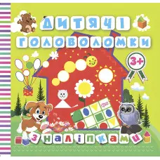 Дитячі головоломки з наліпками Щеня 3+
