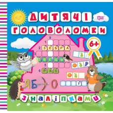 Дитячі головоломки з наліпками Сова