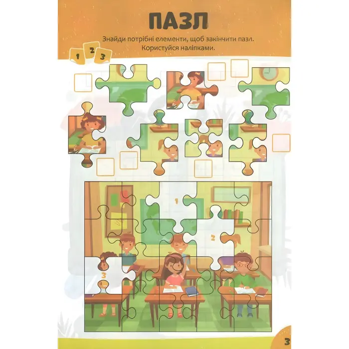 Дитячі кросворди з наліпками. Велике місто