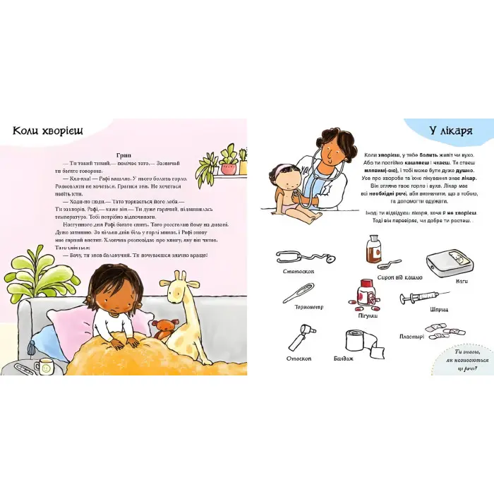 Дітям про інтимне : Усе про твоє тіло