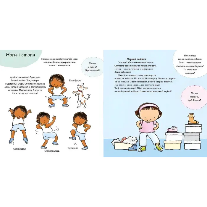 Дітям про інтимне : Усе про твоє тіло