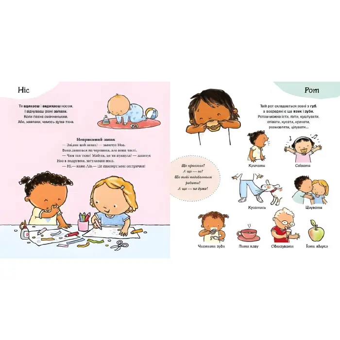 Дітям про інтимне : Усе про твоє тіло