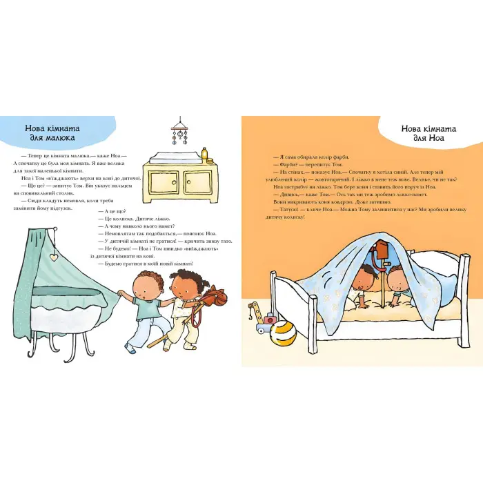 Дітям про інтимне. Звідки беруться діти?