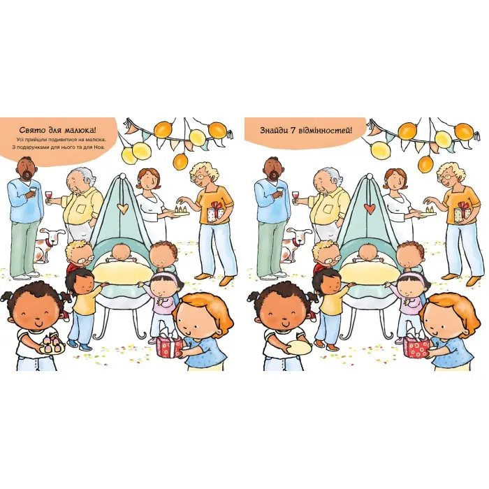 Дітям про інтимне. Звідки беруться діти?