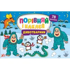 Дивотварини