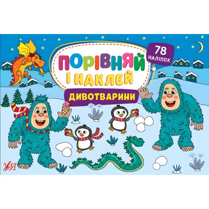 Дивотварини