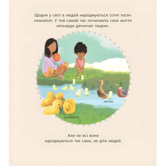 Дивовижні дитинчата тварин