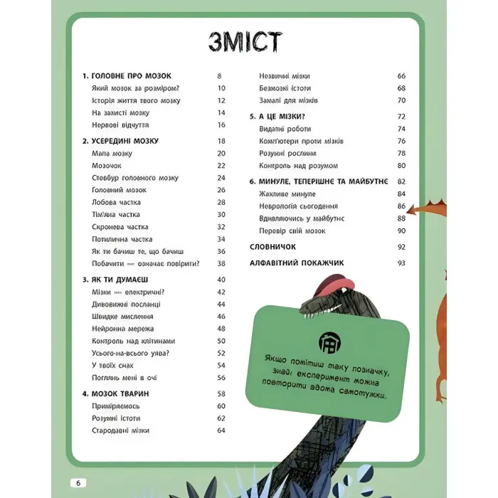 Дивовижний мозок : Ця книжка повна мізків: усілякі мізки та як вони працюють (у)