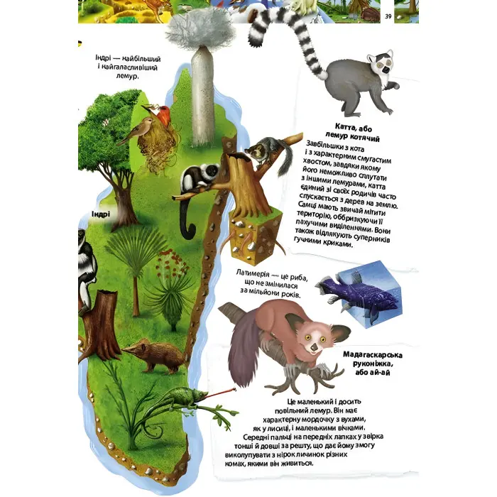 Дивовижний світ тварин. Дитяча енциклопедія