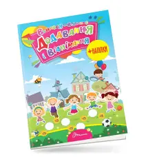 Додавання і віднімання. Вчимося на відмінно