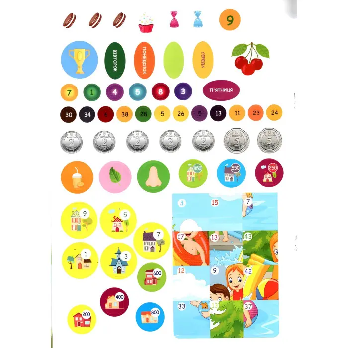 Додавання і віднімання. Вчимося на відмінно