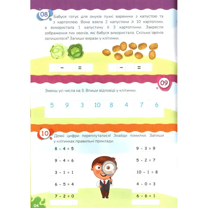Додавання і віднімання. Вчимося на відмінно