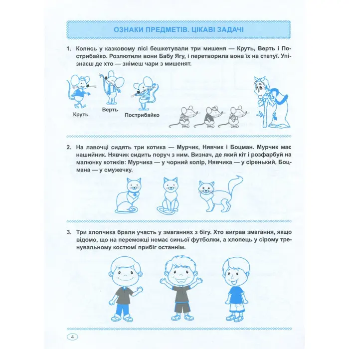 Домашня академія. Мамо, навчи логічно мислити