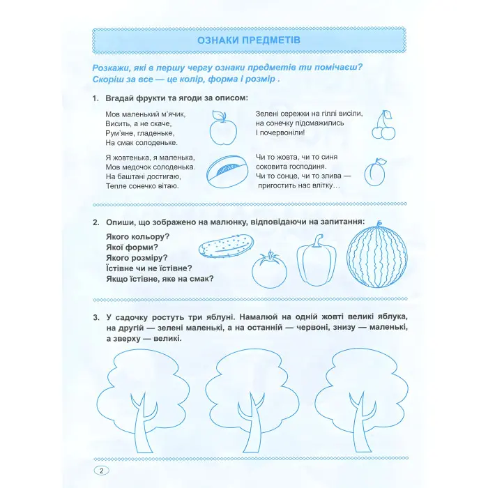 Домашня академія. Мамо, навчи логічно мислити