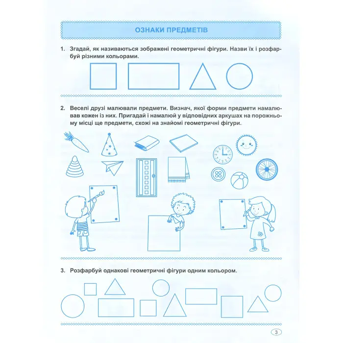 Домашня академія. Мамо, навчи логічно мислити