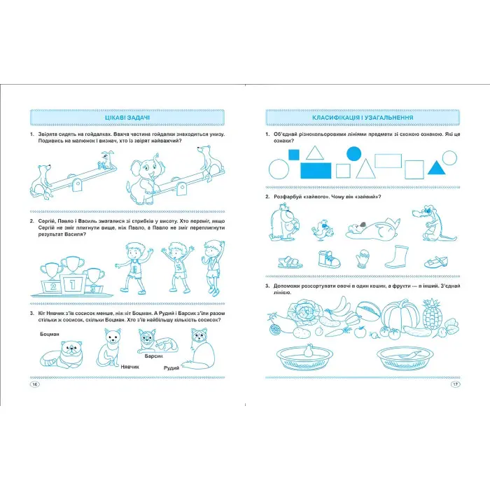Домашня академія. Мамо, навчи логічно мислити