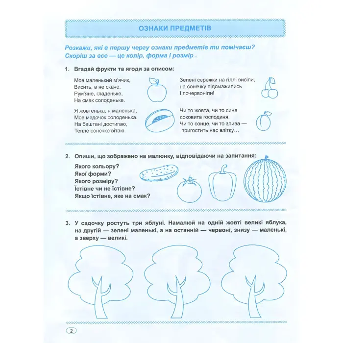 Домашня академія. Мамо, навчи логічно мислити