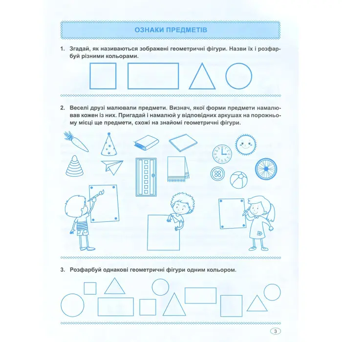 Домашня академія. Мамо, навчи логічно мислити