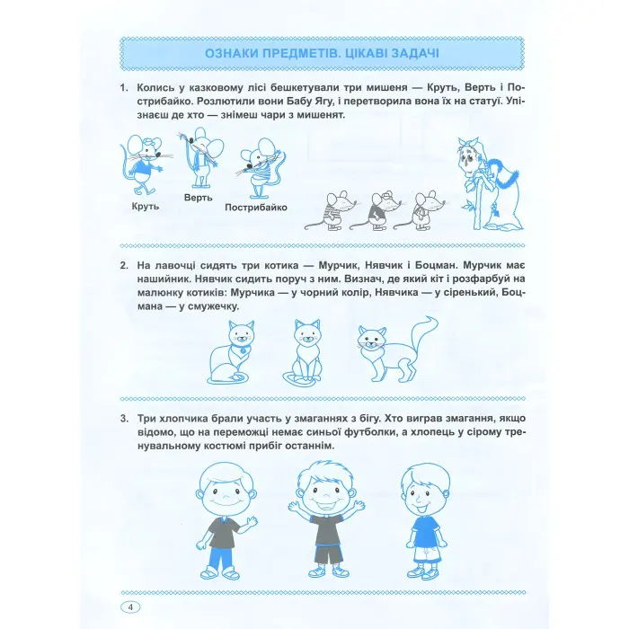 Домашня академія. Мамо, навчи логічно мислити