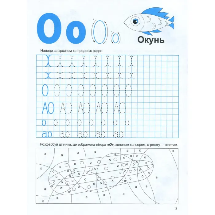 Домашня академія. Мамо, навчи писати