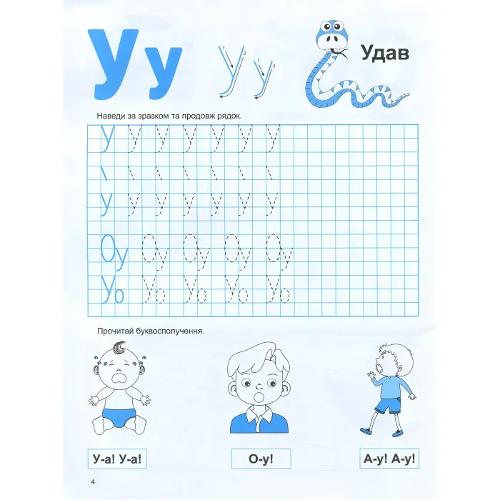 Домашня академія. Мамо, навчи писати