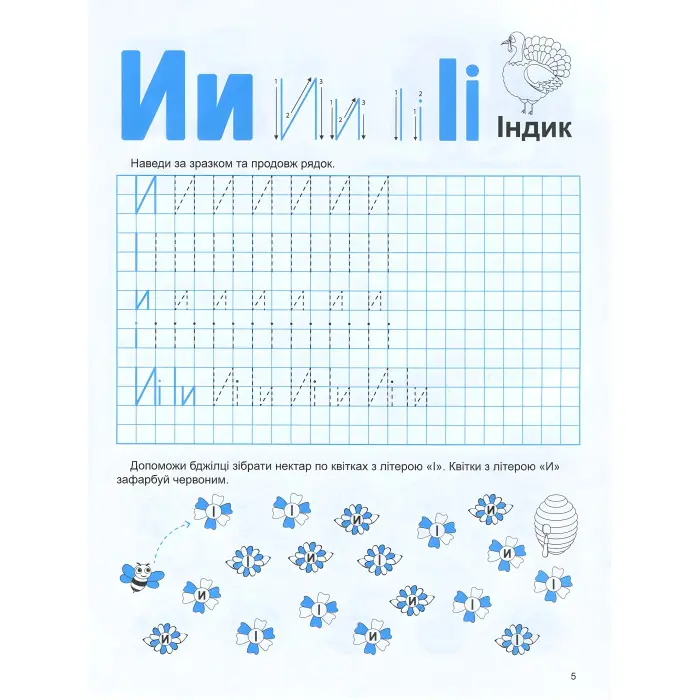 Домашня академія. Мамо, навчи писати