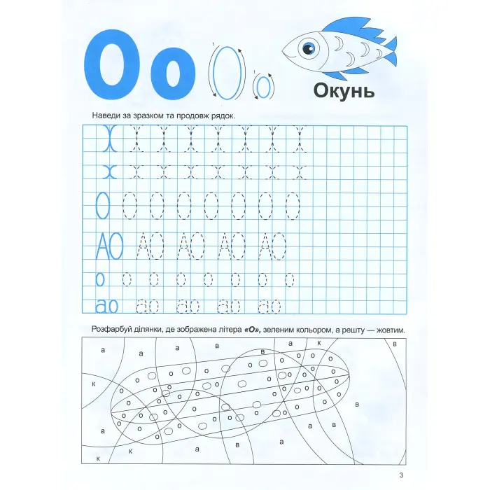 Домашня академія. Мамо, навчи писати