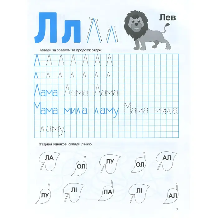 Домашня академія. Мамо, навчи писати