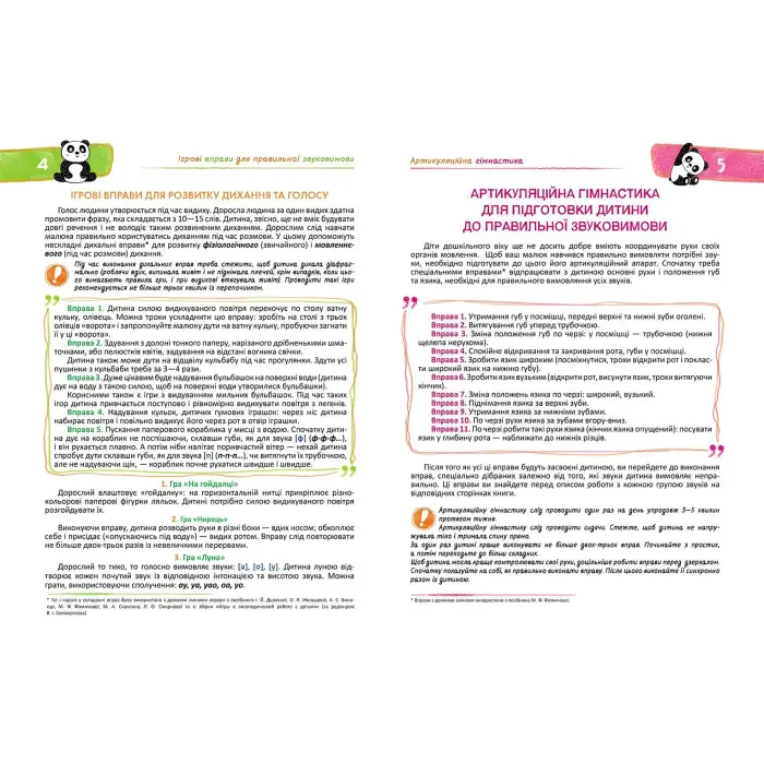 Домашня логопедія