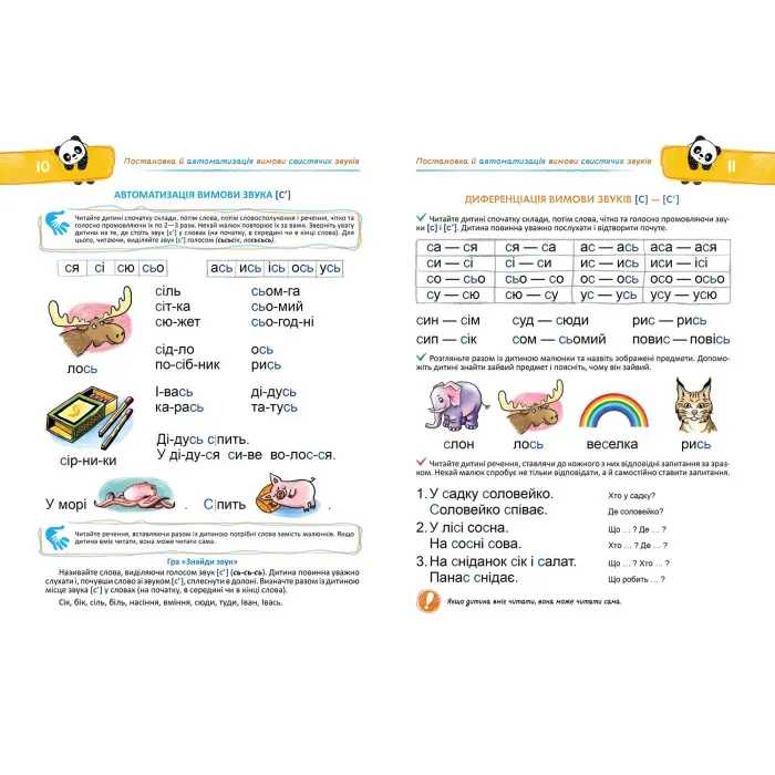 Домашня логопедія