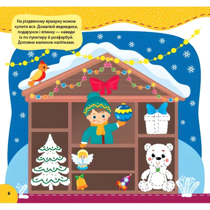 Доповнюємо малюнки. 4+