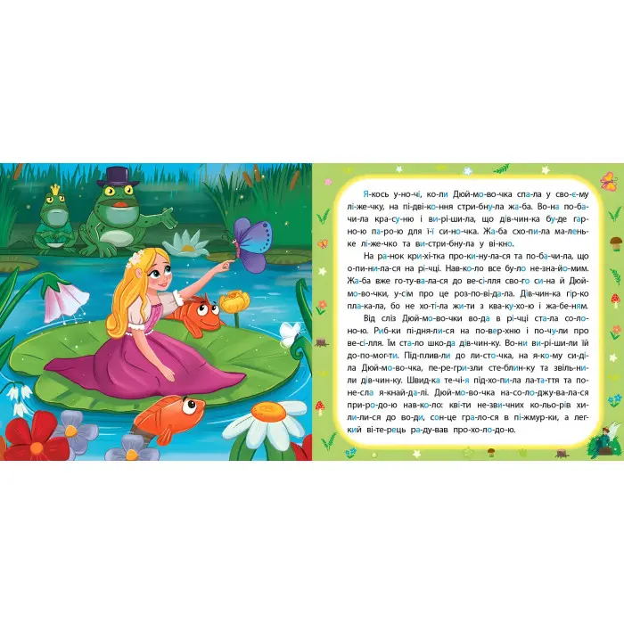 Дюймовочка