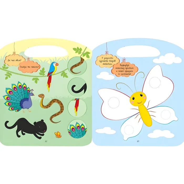 Джунглі. Веселі забавки